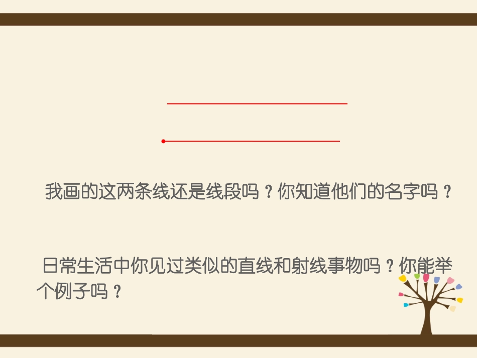 线段、直线、射线和角课件_第3页