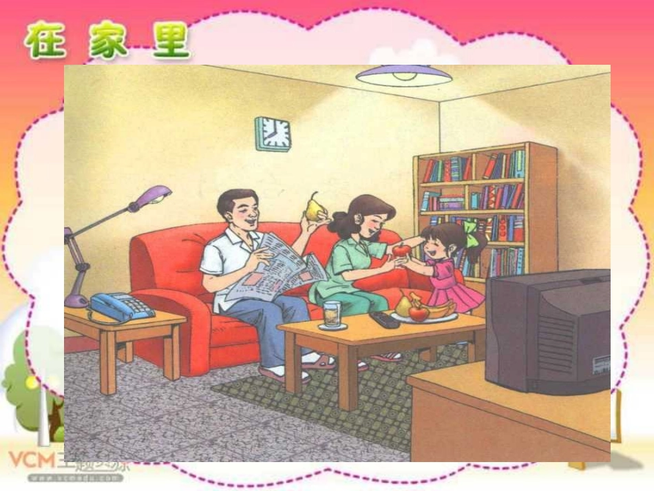 《在家里》PPT课件_第2页