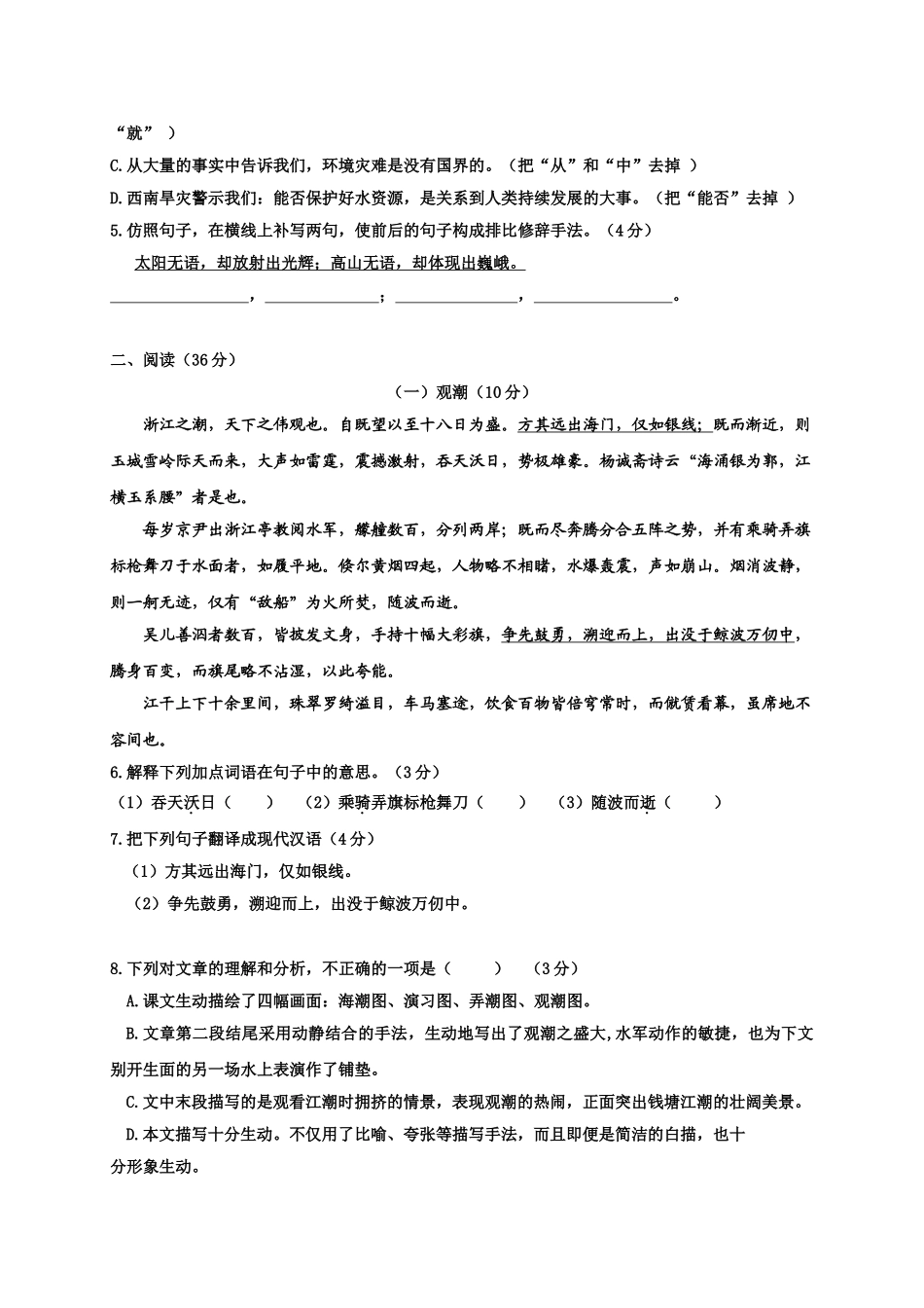 佛山市顺德区2016年初二语文12月月考试题及答案_第2页