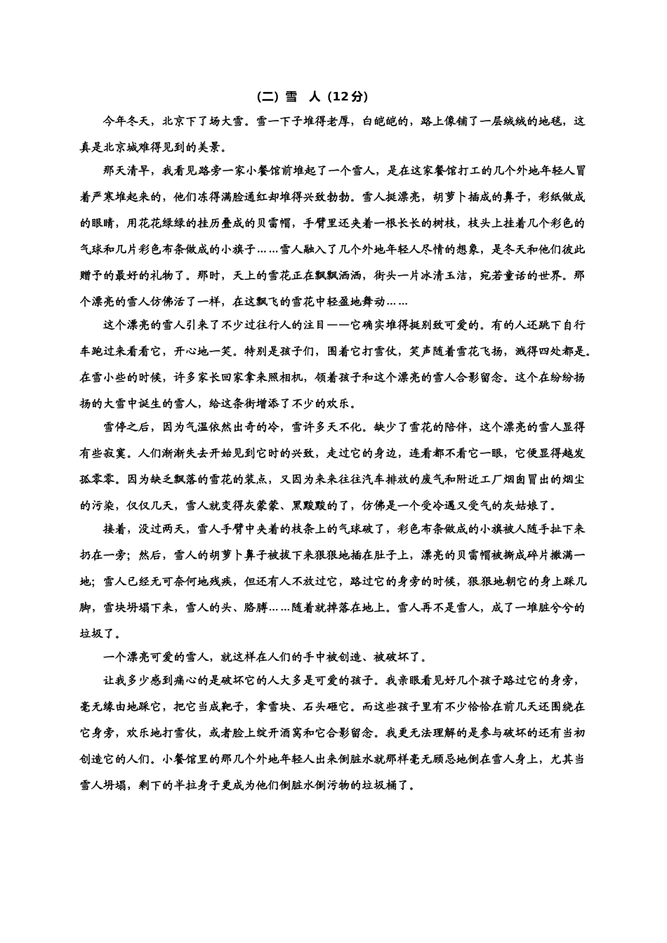 佛山市顺德区2016年初二语文12月月考试题及答案_第3页