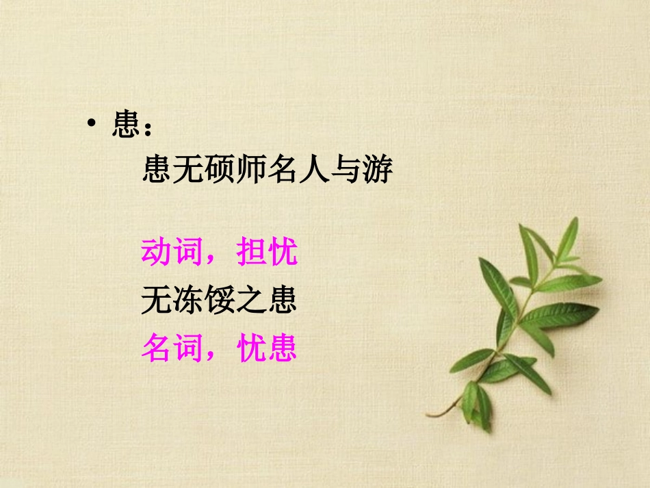 《送东阳马生序(节选)》一词多义_第2页