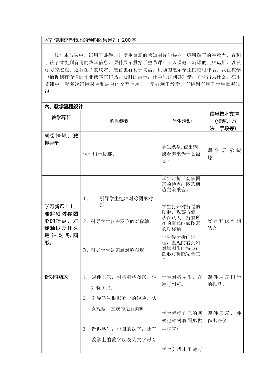 小学数学北师大2011课标版三年级《轴对称》教学设计_第2页