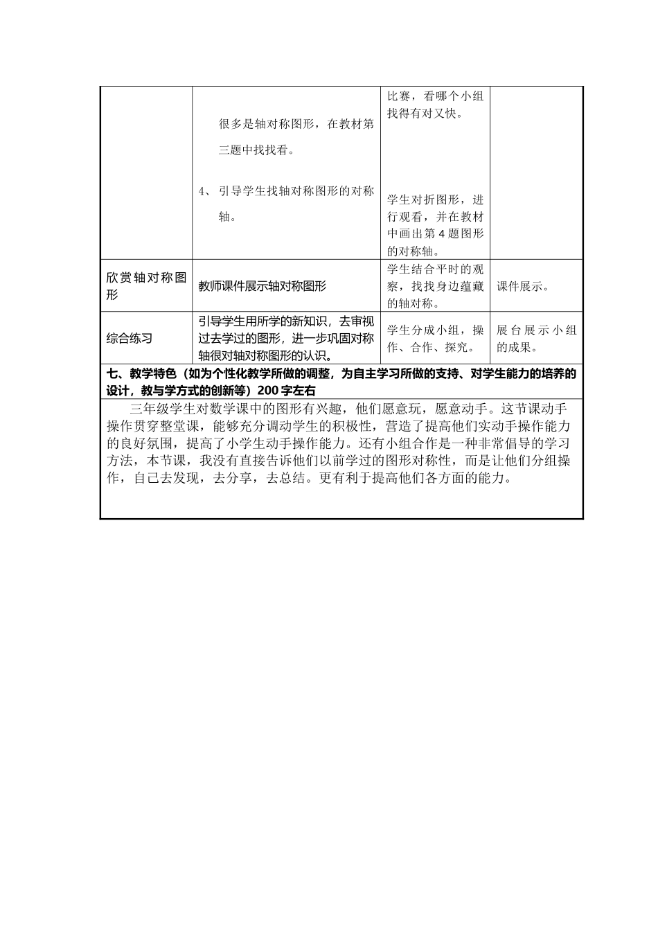 小学数学北师大2011课标版三年级《轴对称》教学设计_第3页