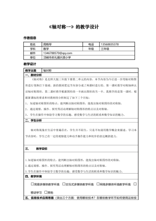 小学数学北师大2011课标版三年级《轴对称》教学设计