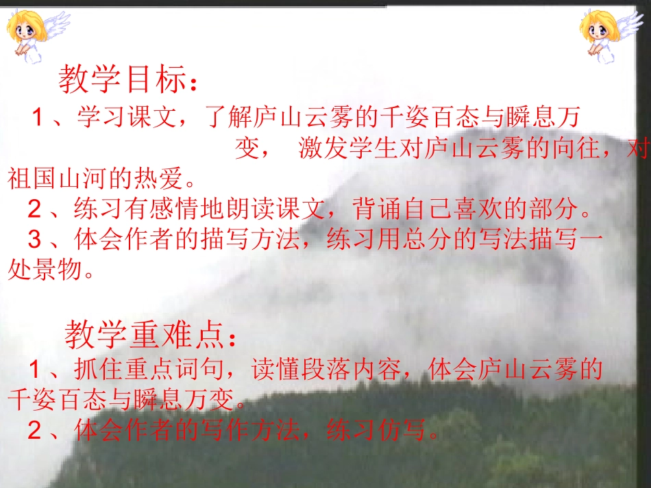 《庐山的云雾》ppt课件[1]_第2页