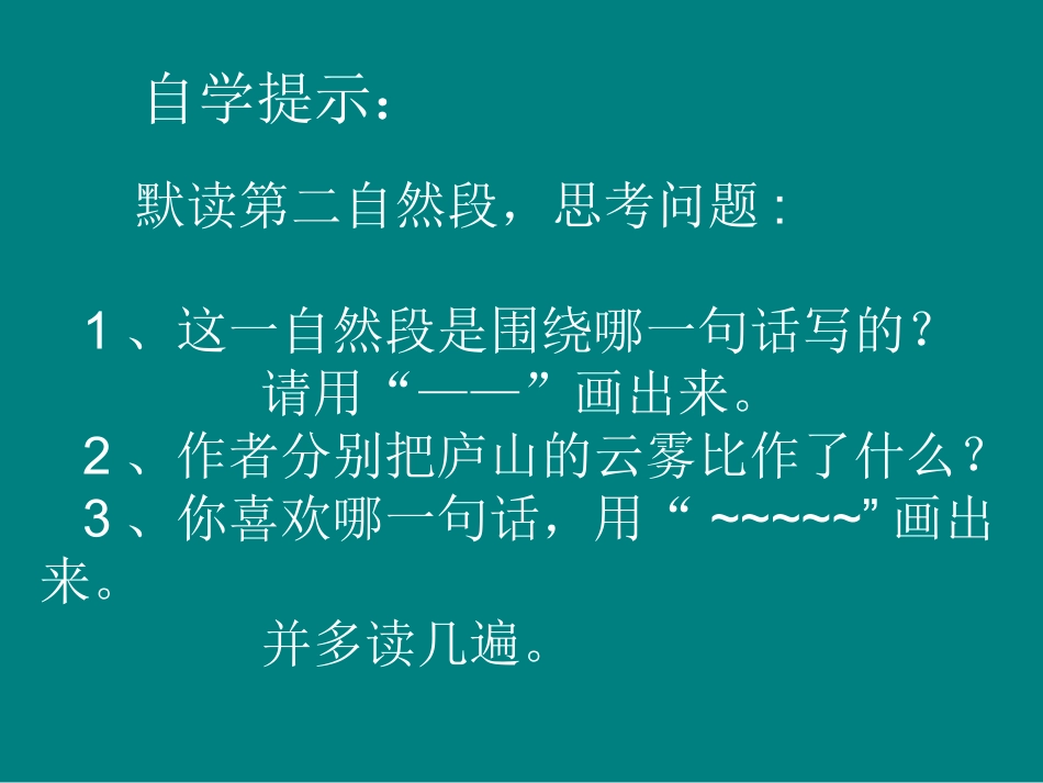 《庐山的云雾》ppt课件[1]_第3页