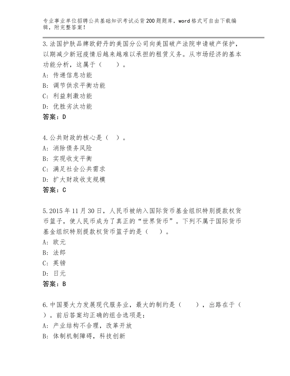 2023-24年河南省光山县事业单位招聘公共基础知识考试必背200题大全及答案参考_第2页