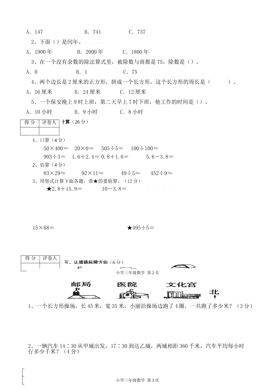 土地坳中心完小2016人教版三年级下册数学期末试卷_第2页