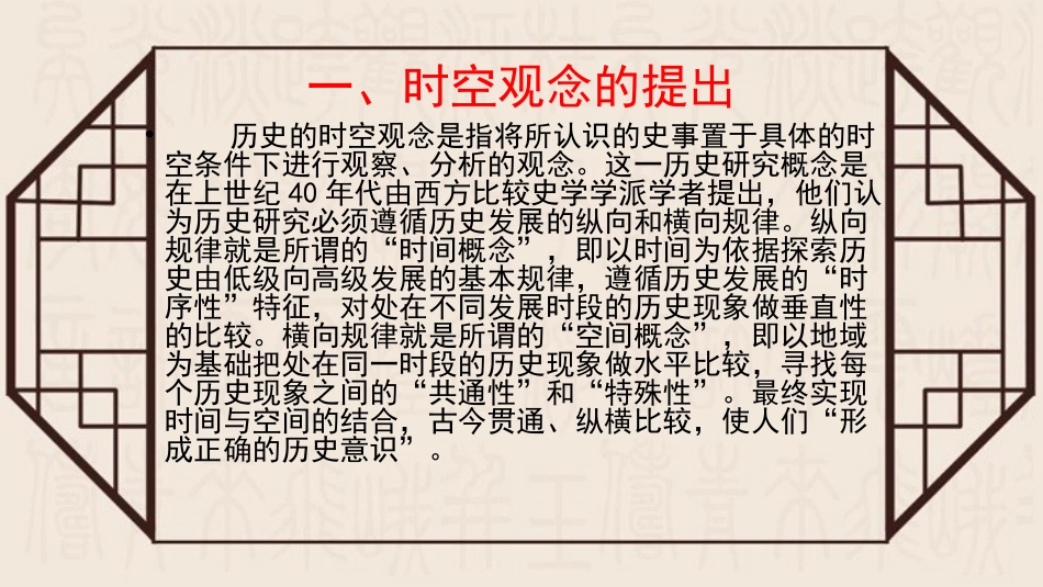 高三历史复习备考课件：研“时空观念”之试题探“时空观念”之教学(共22张PPT)_第2页