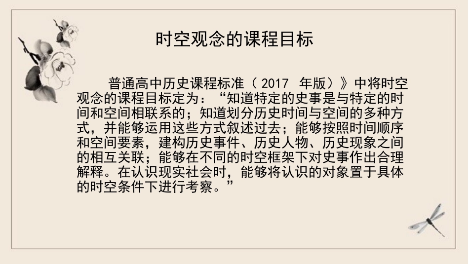 高三历史复习备考课件：研“时空观念”之试题探“时空观念”之教学(共22张PPT)_第3页