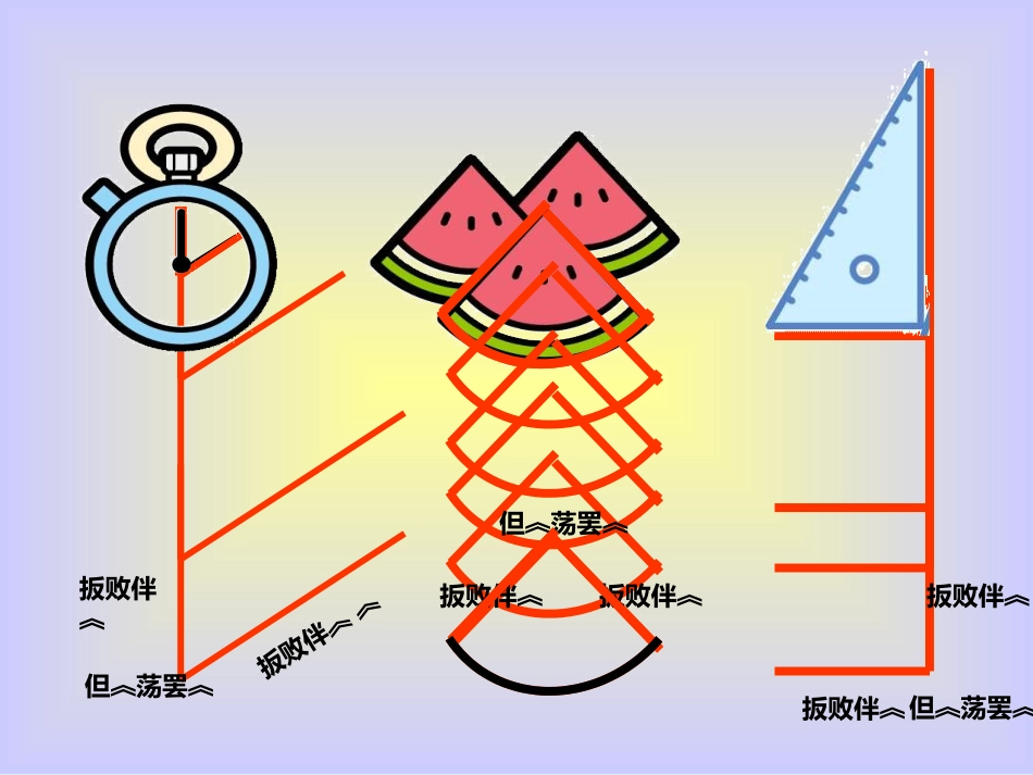 小学数学人教2011课标版二年级角的用处_第3页