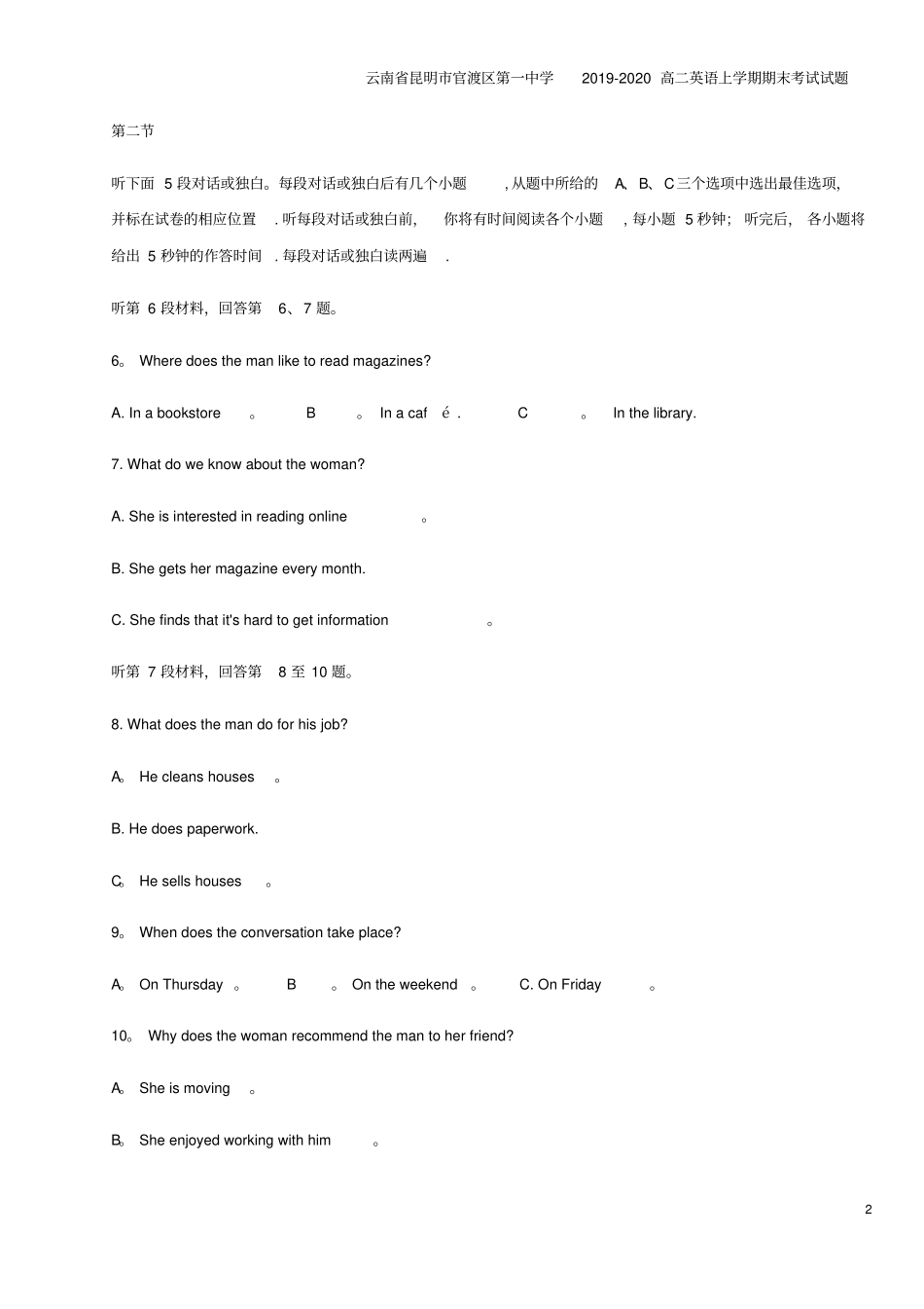 云南昆明官渡区第一中学2019-2020高二英语上学期期末考试试题_第2页