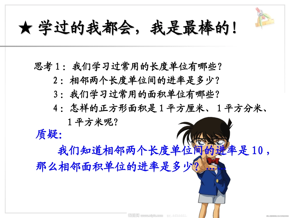人教2011版小学数学三年级人教版三年级下册《相邻两个面积单位间的进率》第一课时_第2页