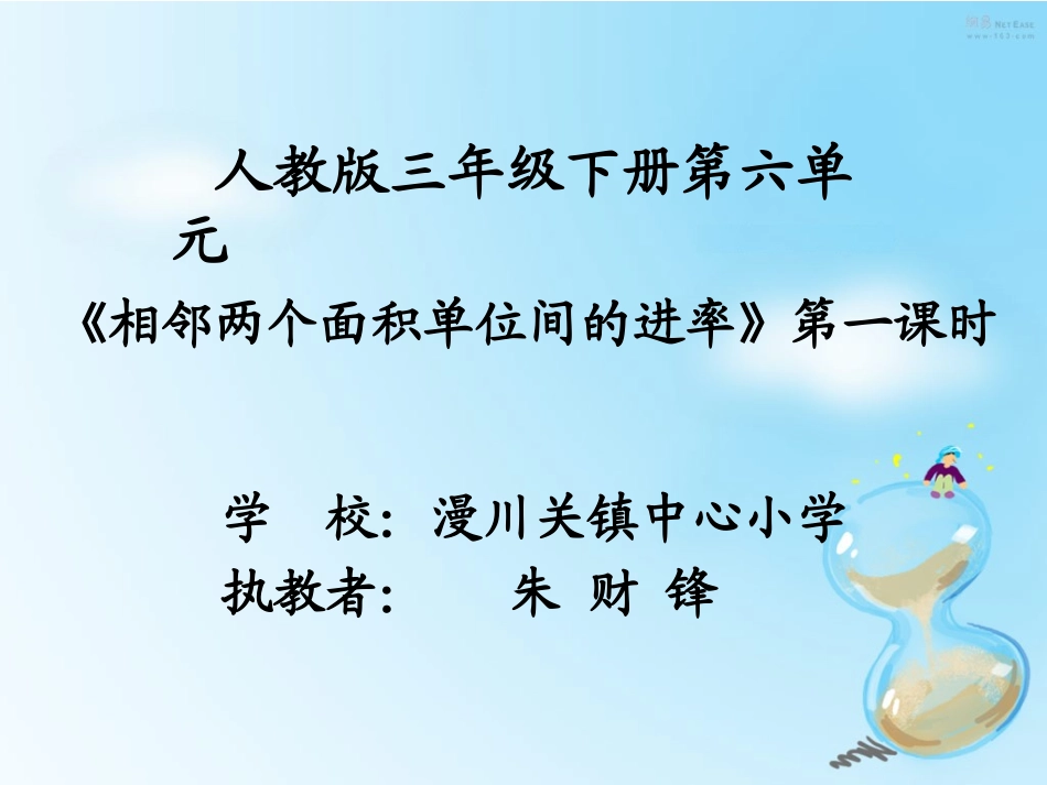 人教2011版小学数学三年级人教版三年级下册《相邻两个面积单位间的进率》第一课时_第3页