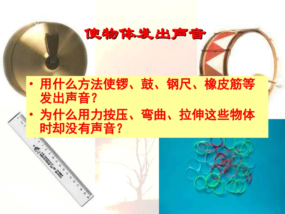《11-声音的产生》课件_第2页