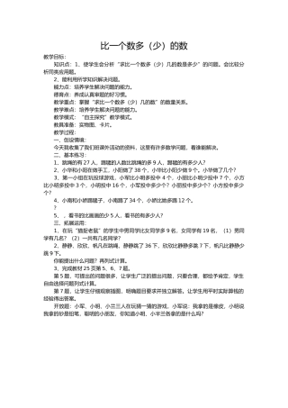 小学数学人教2011课标版二年级求一个数多几的数