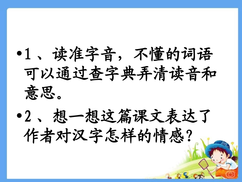 我爱你-中国的汉字_第2页