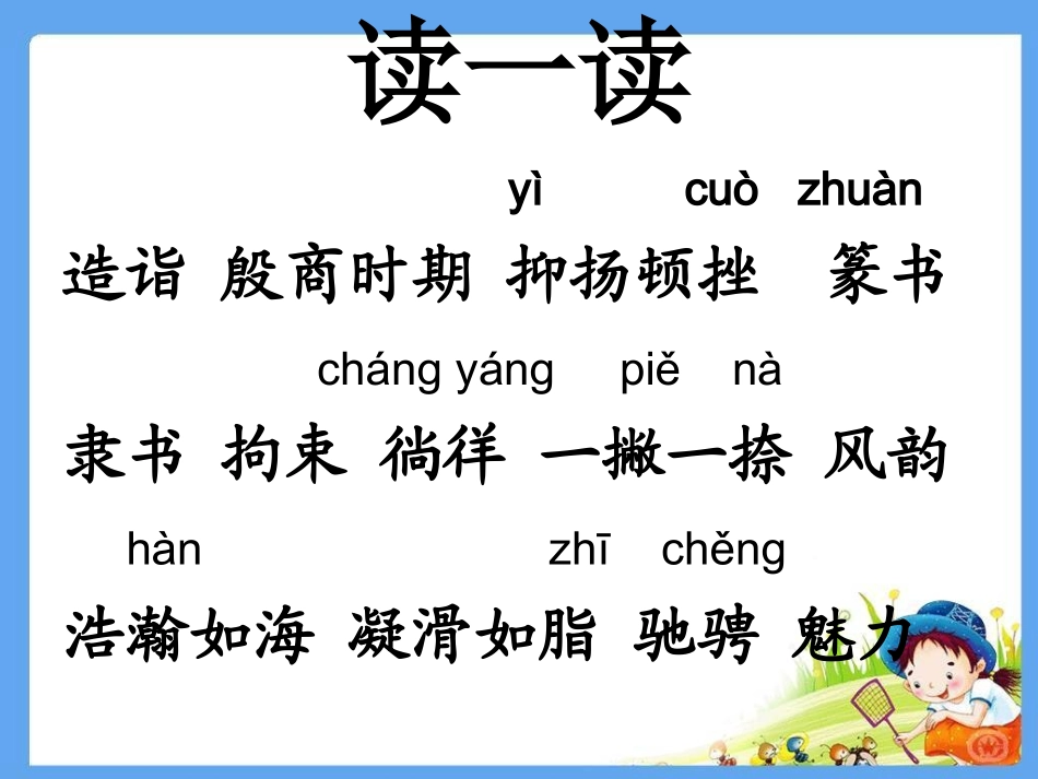我爱你-中国的汉字_第3页