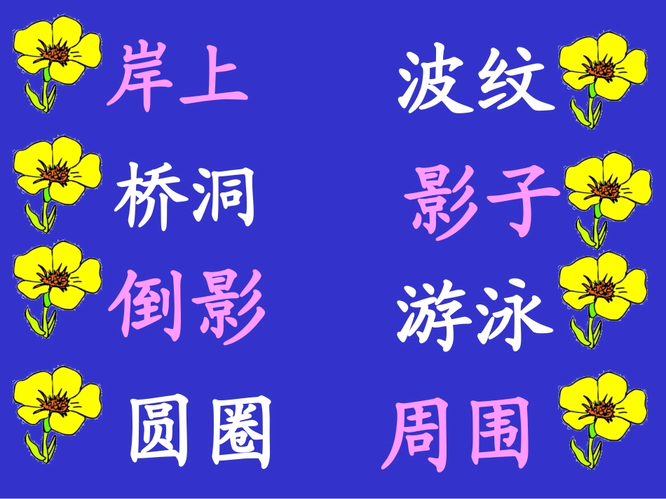 人教版小学语文第3册_第2页