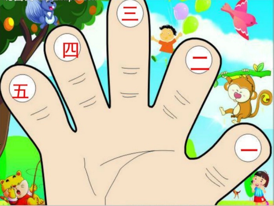 (部编)人教2011课标版一年级上册一年级语文《金木水火土》_第1页