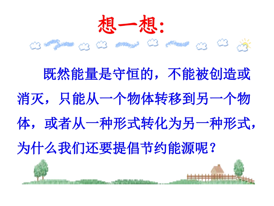 能源与可持续发展_第3页