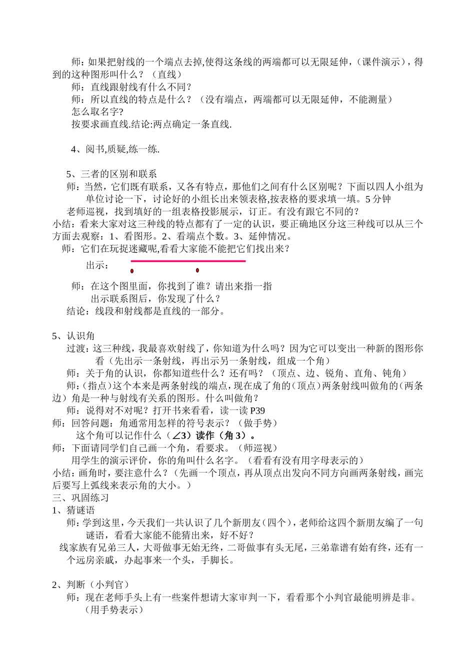 小学人教四年级数学线段射线直线和角的认识_第2页
