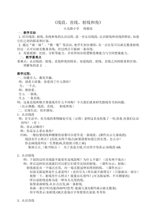 小学人教四年级数学线段射线直线和角的认识