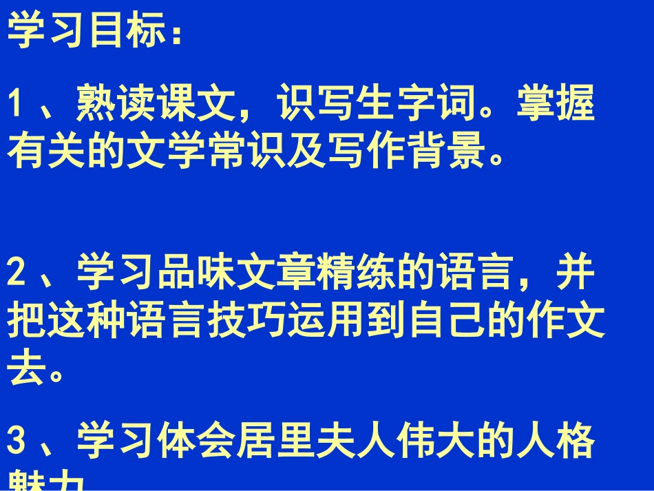居里夫人和一克镭_第2页