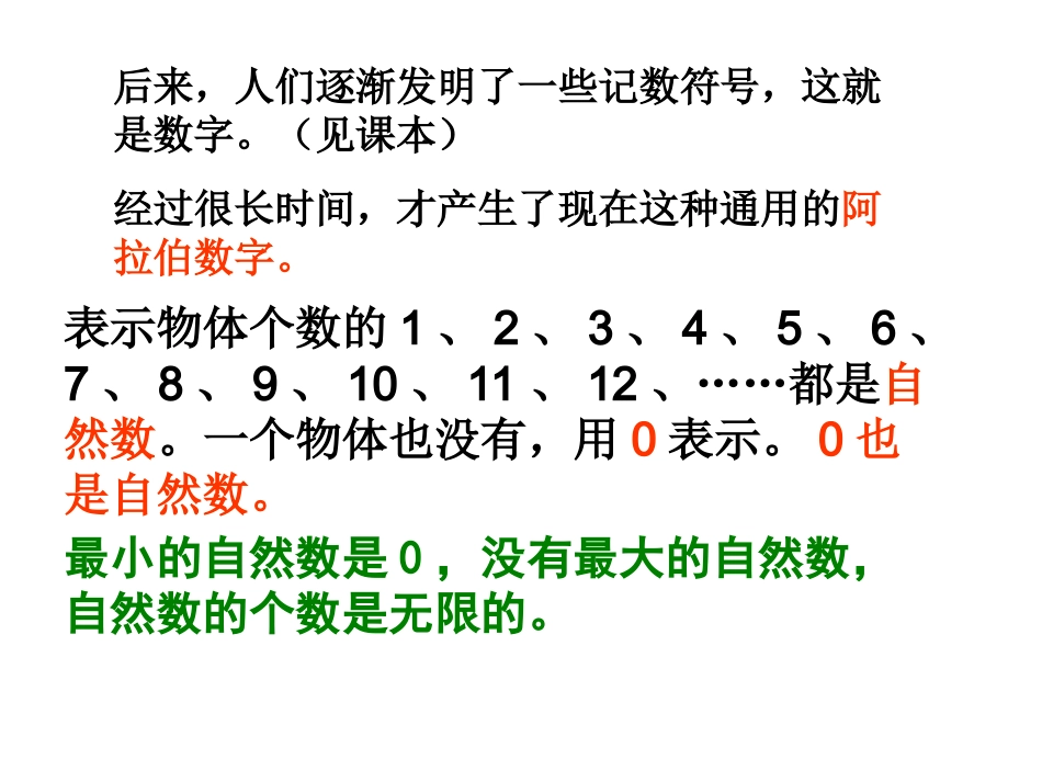 数的产生-(2)_第3页