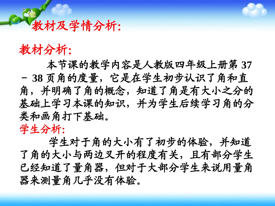 小学数学人教2011课标版二年级角的度量 (3)_第2页