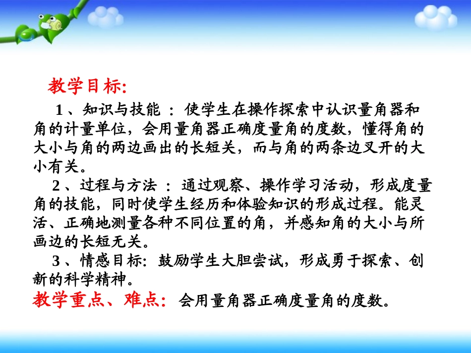 小学数学人教2011课标版二年级角的度量 (3)_第3页