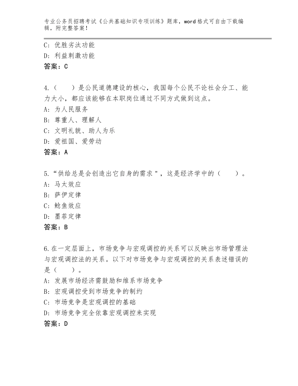 2023-24年河北省新河县公务员招聘考试《公共基础知识专项训练》大全附参考答案（巩固）_第2页