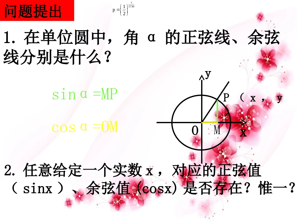 三角函数的图像与性质_第2页