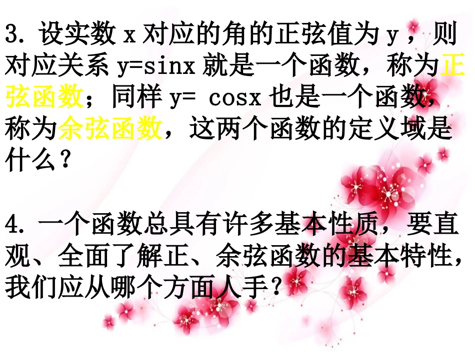 三角函数的图像与性质_第3页