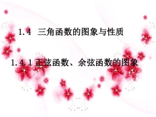 三角函数的图像与性质