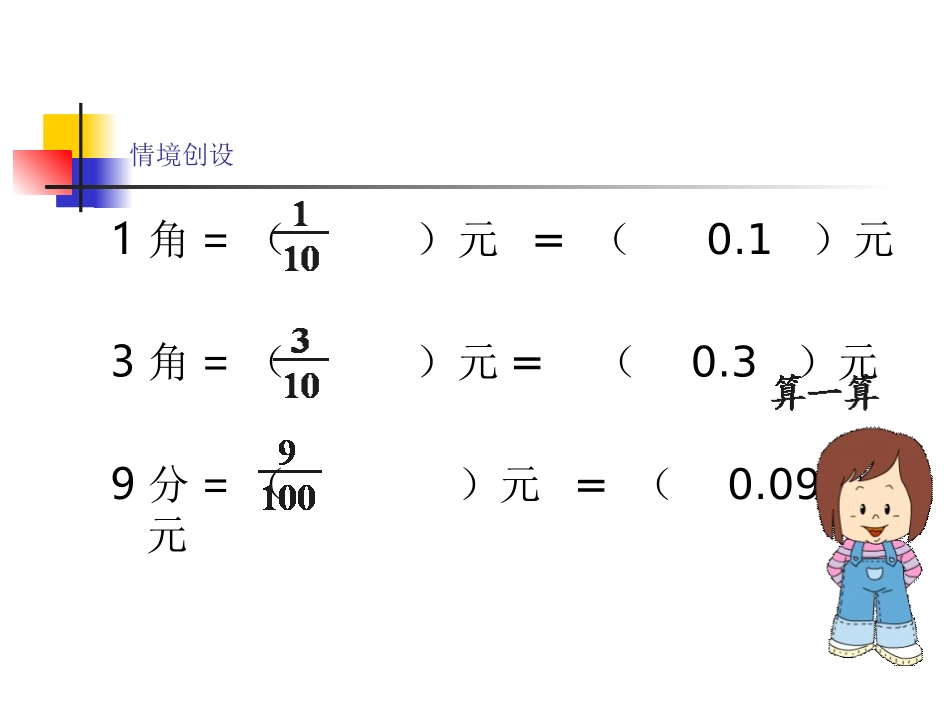 小数的意义-(2)_第2页