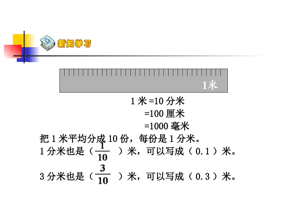 小数的意义-(2)_第3页