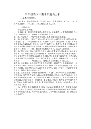 三年级上册语文中考卷面分析