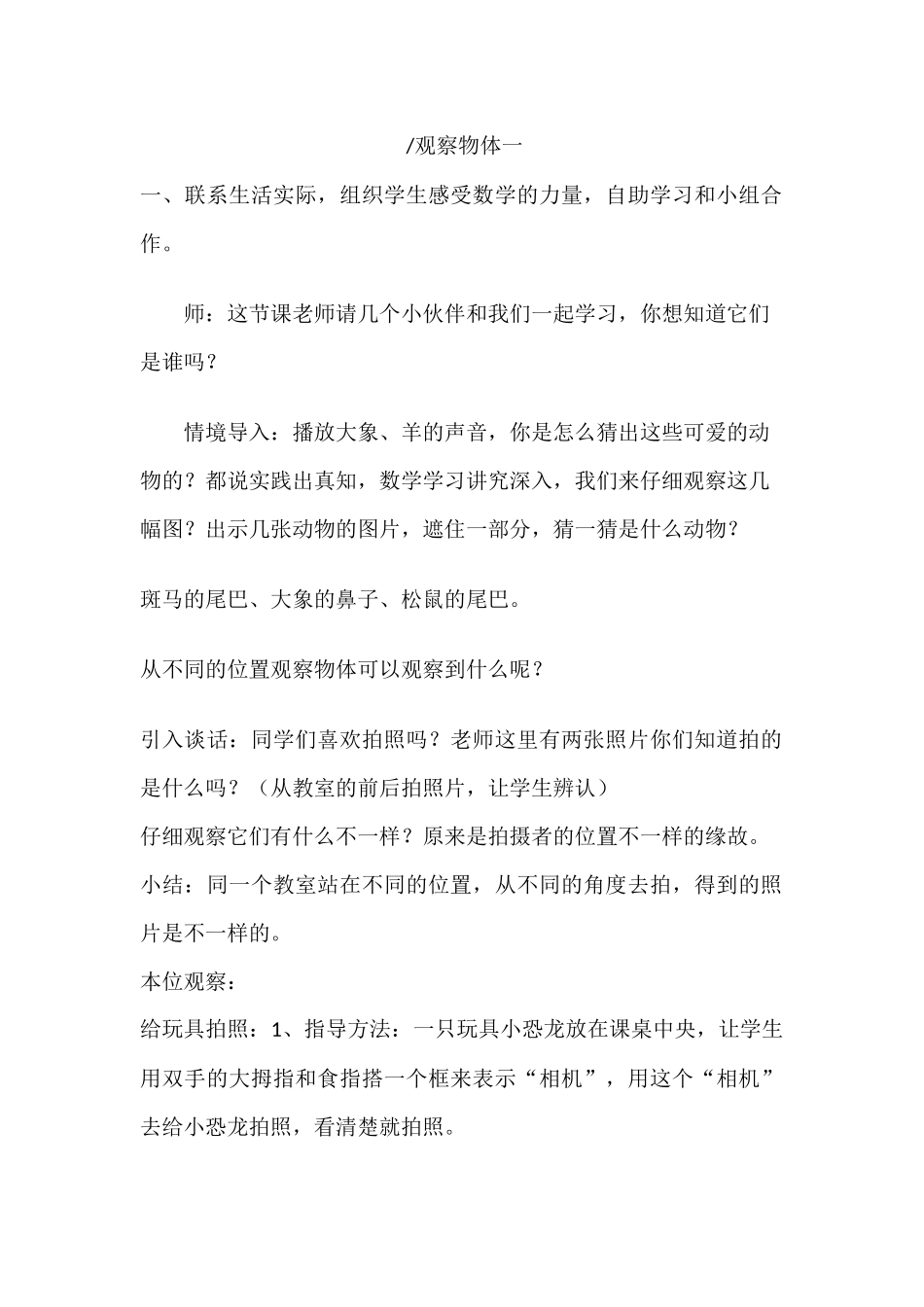 小学数学人教2011课标版二年级观察物体一 (3)_第1页