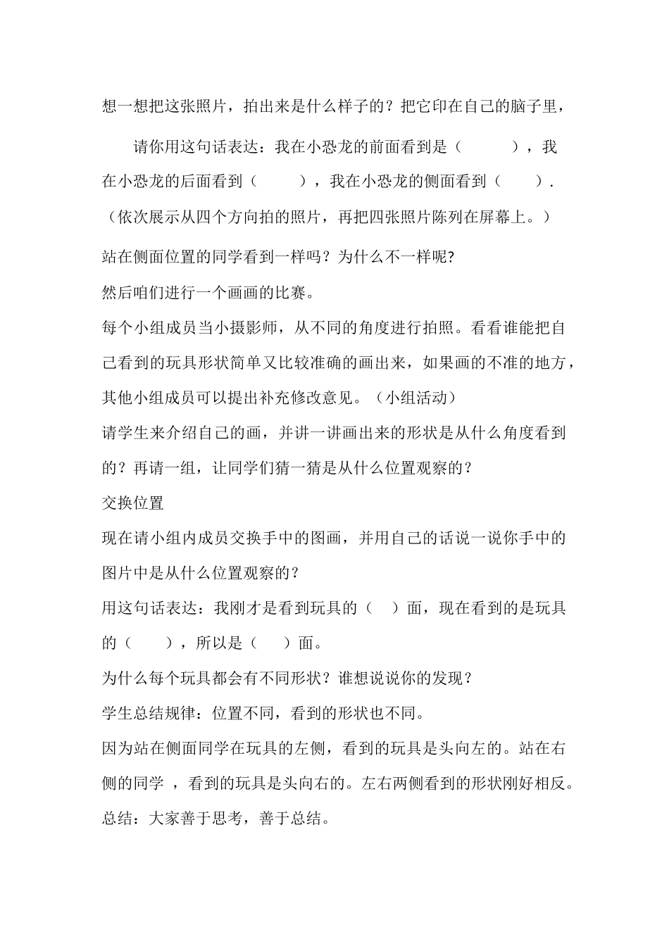 小学数学人教2011课标版二年级观察物体一 (3)_第2页