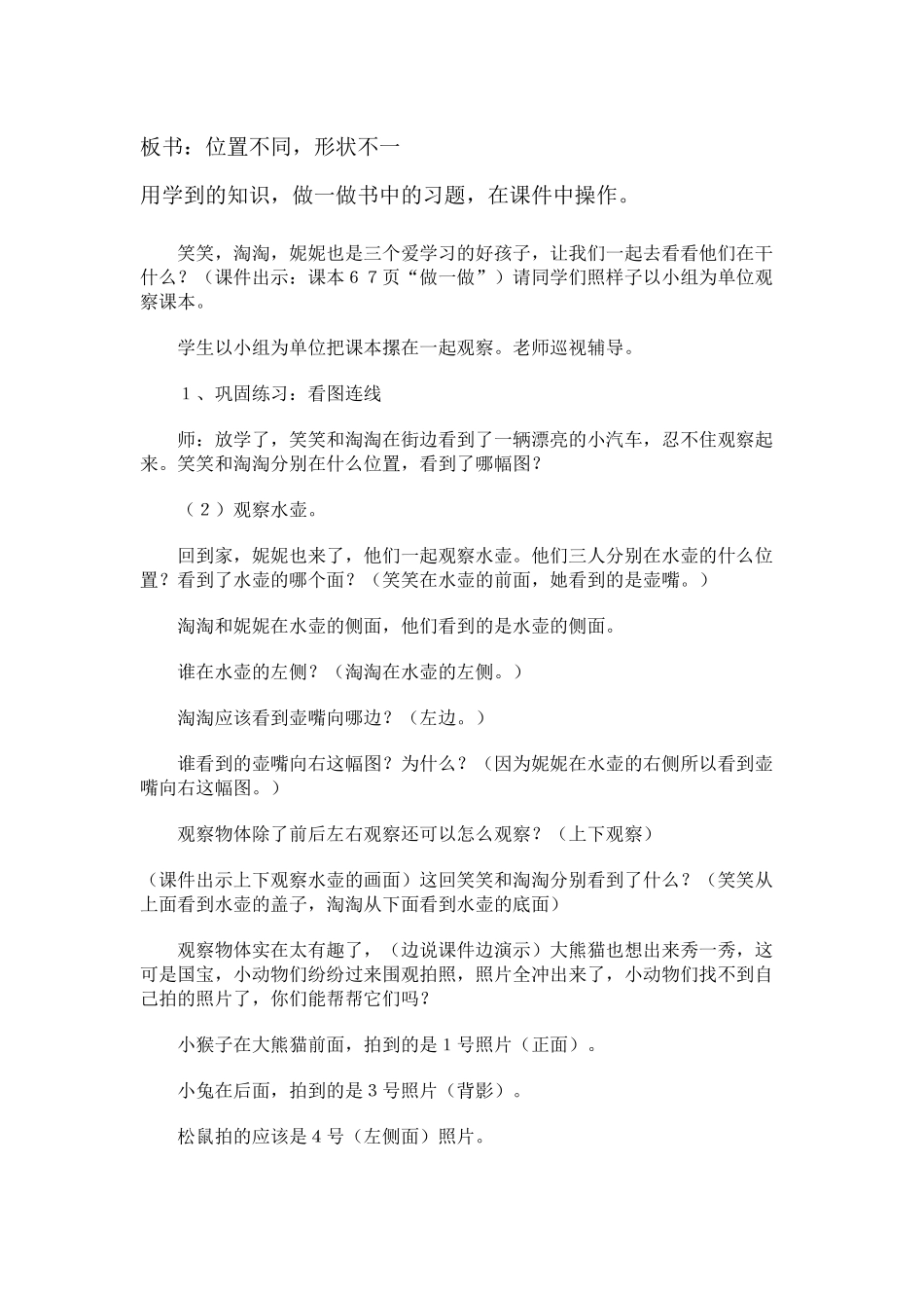 小学数学人教2011课标版二年级观察物体一 (3)_第3页