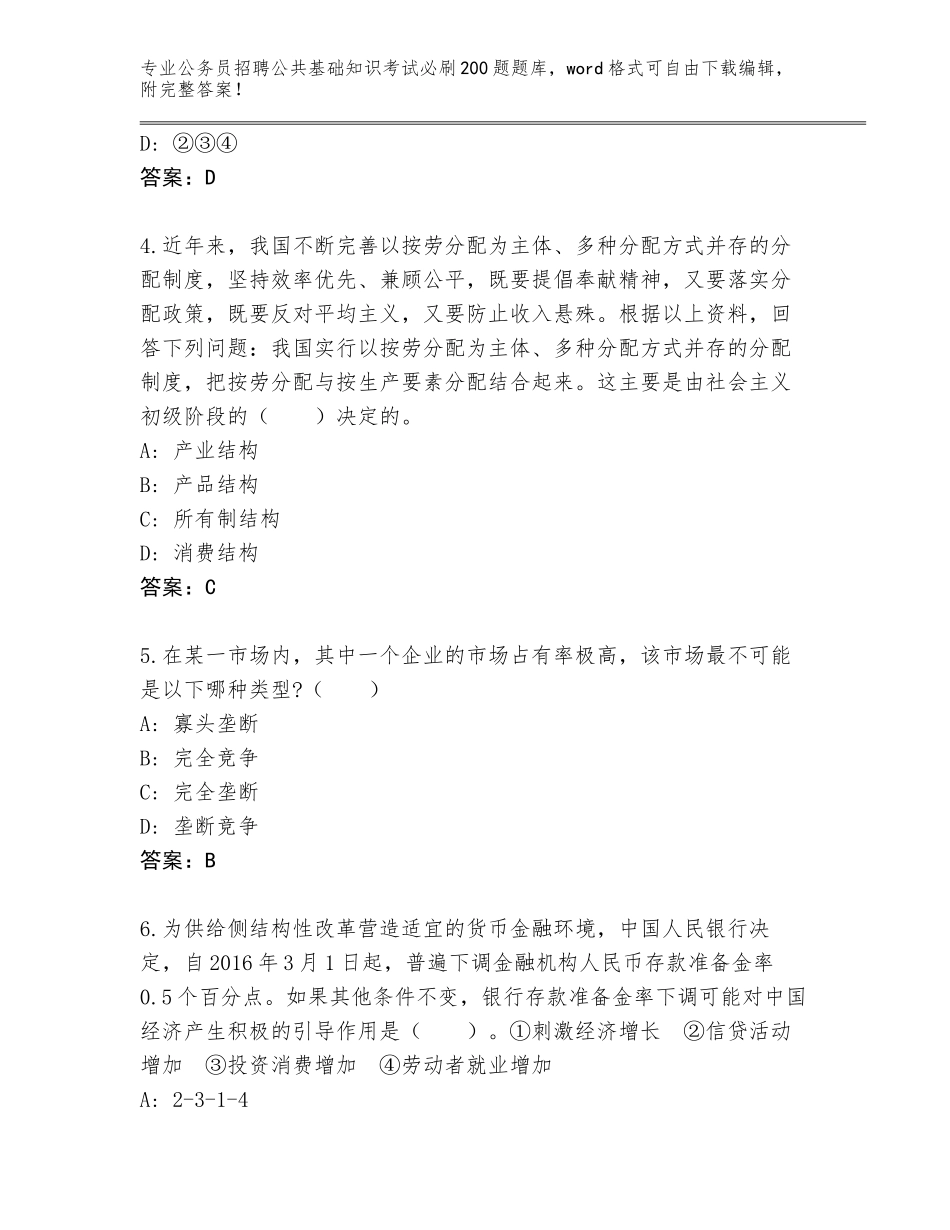 2024贵州省余庆县公务员招聘公共基础知识考试必刷200题真题题库【精练】_第2页