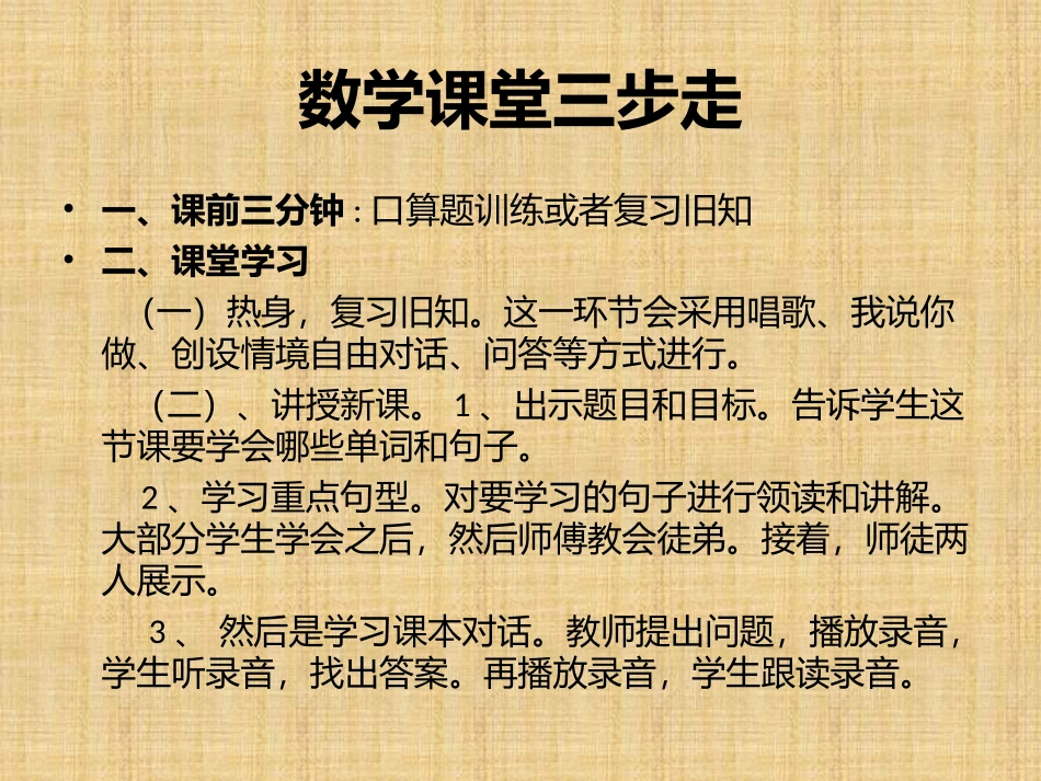 我的精彩课堂曹朝霞_第3页