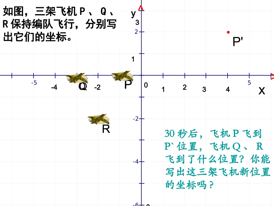用坐标表示平移-(2)_第2页