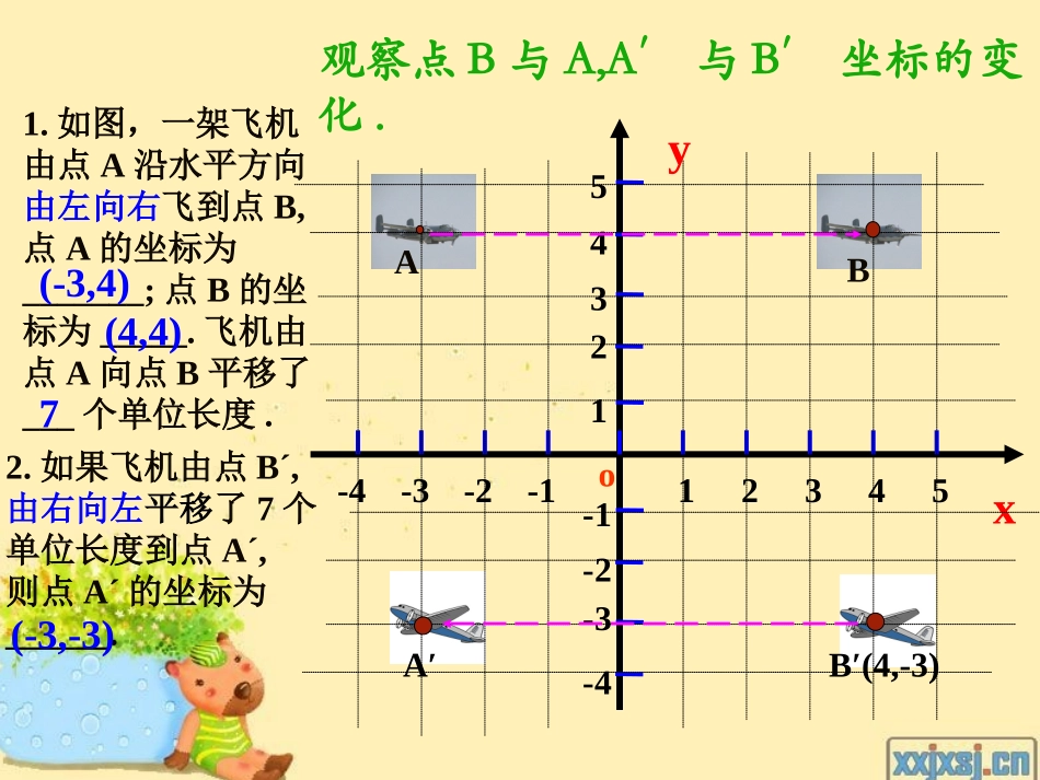 用坐标表示平移-(2)_第3页