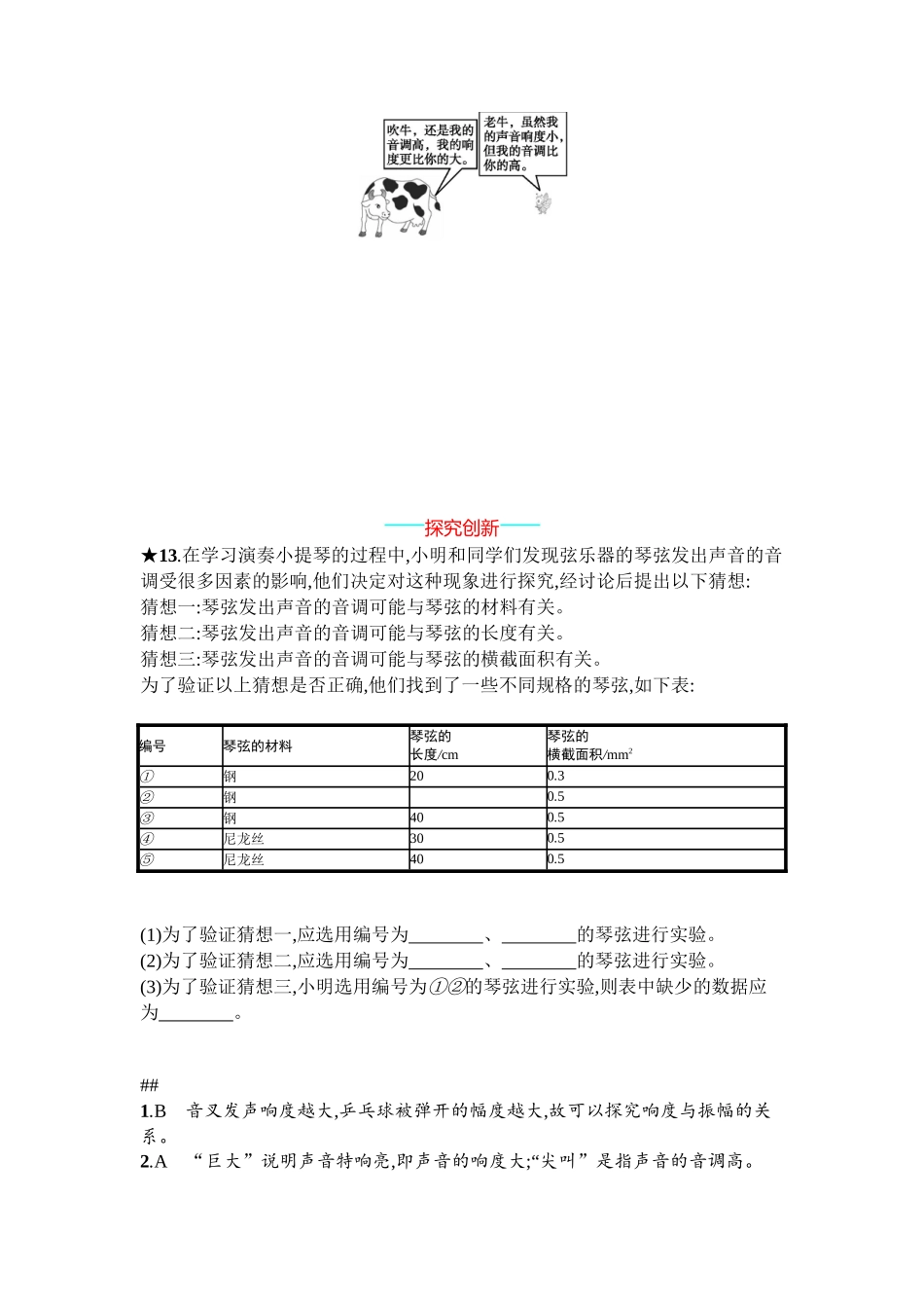 2016年人教版八年级物理上册第二章声现象课时练习题及答案2.2_第3页