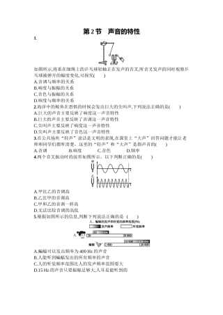 2016年人教版八年级物理上册第二章声现象课时练习题及答案2.2