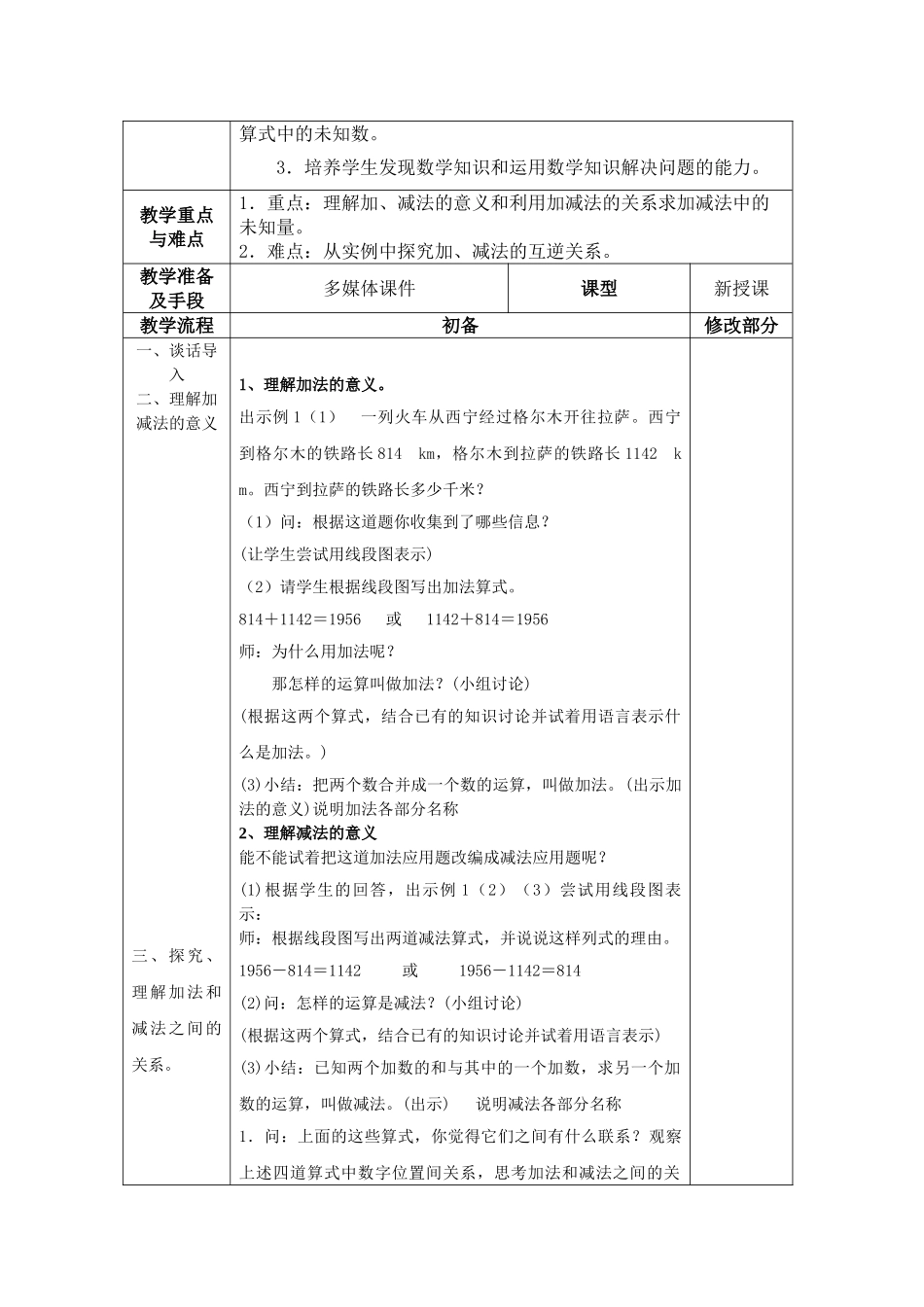 2015春人教版四年级下册数学电子教案全册表格式_第2页