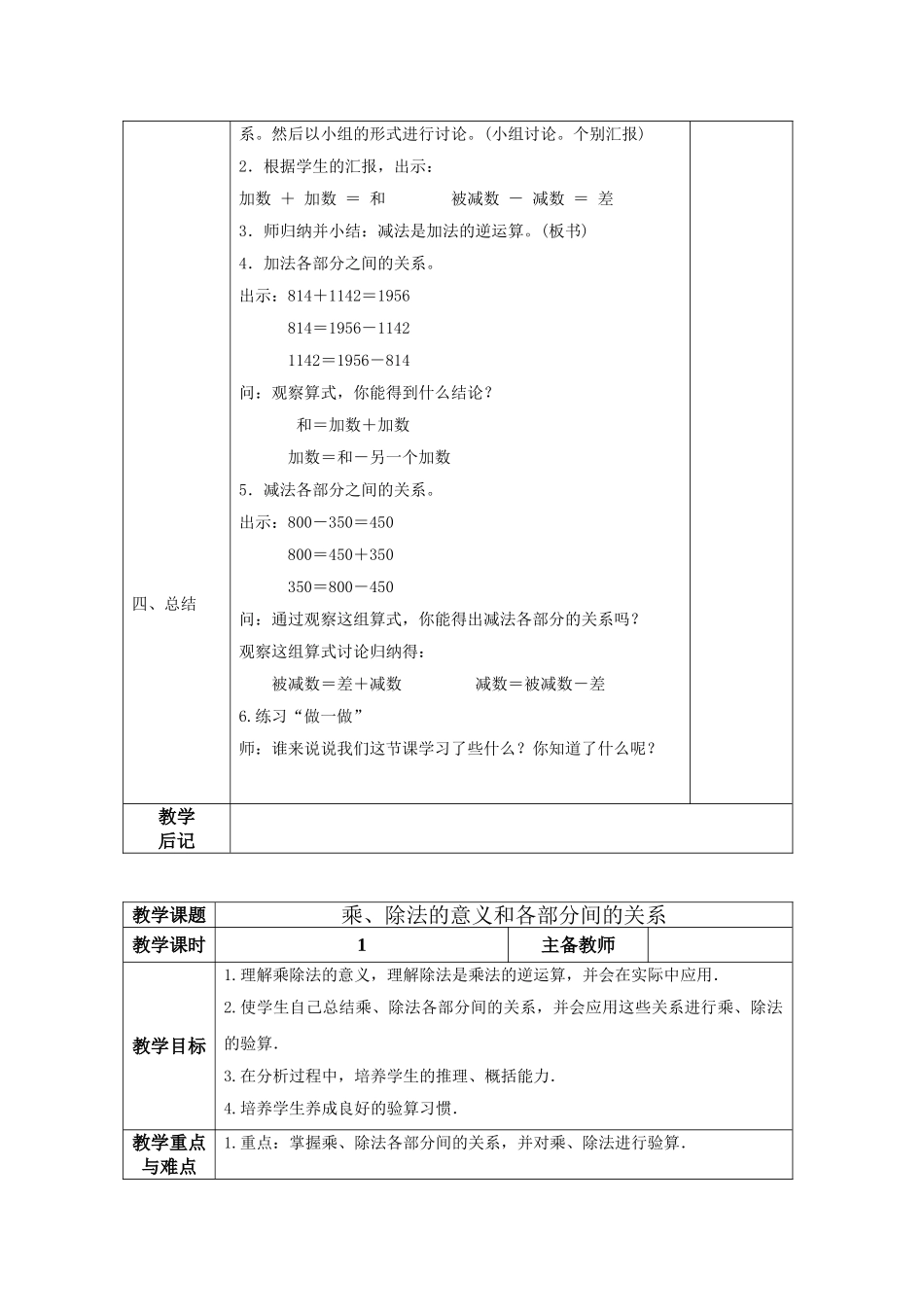 2015春人教版四年级下册数学电子教案全册表格式_第3页