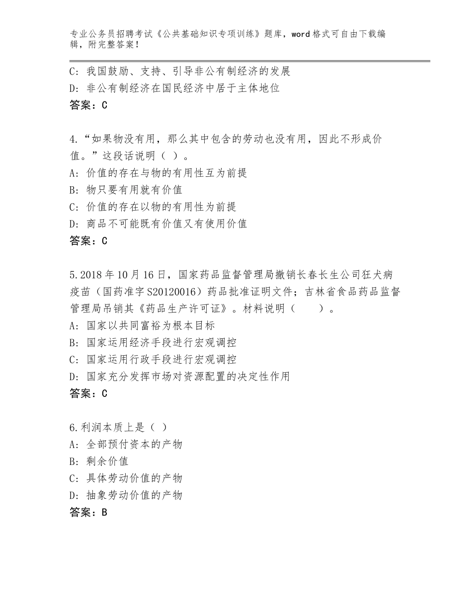 2023-24年湖北省铁山区公务员招聘考试《公共基础知识专项训练》题库及参考答案（培优B卷）_第2页